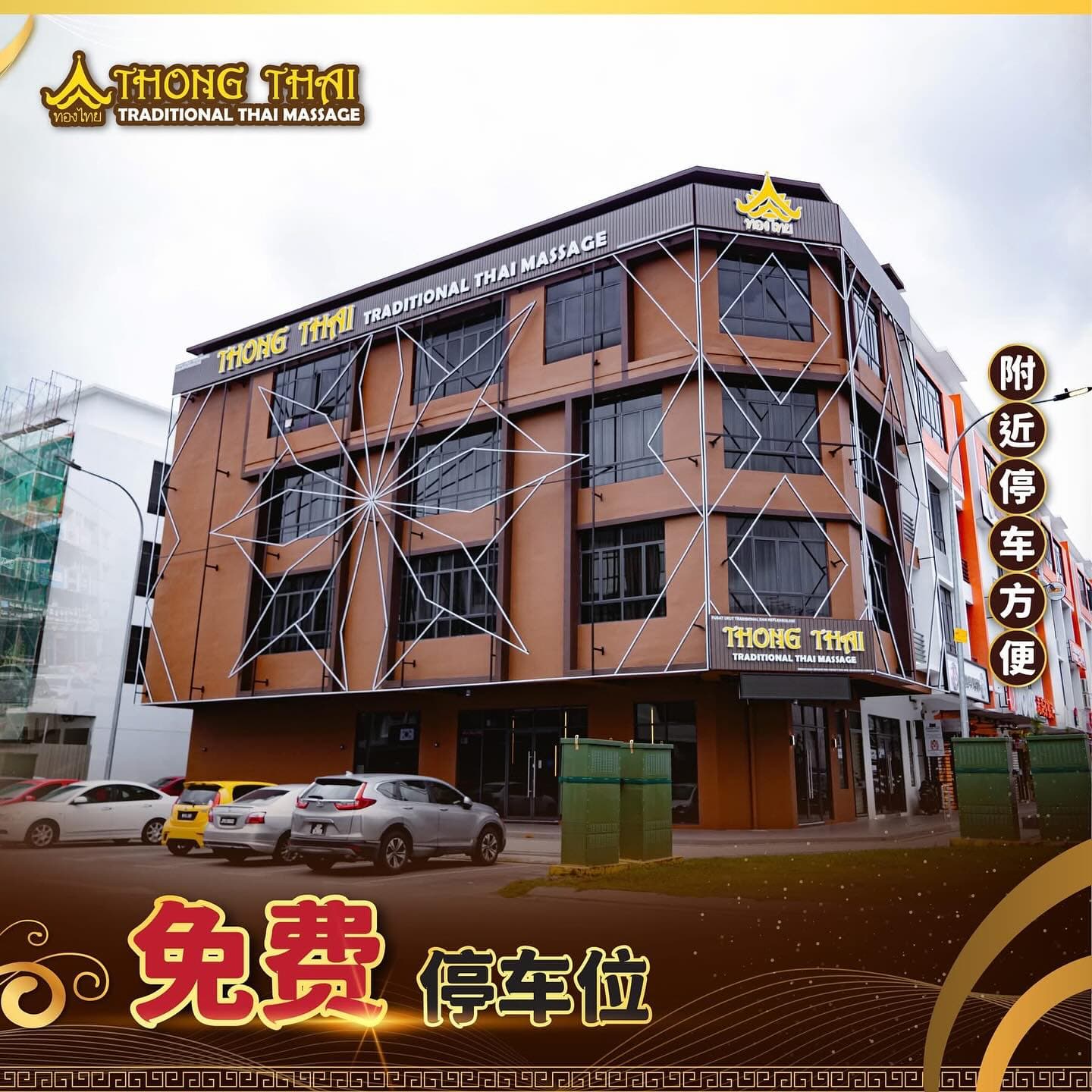 Thong Thai Traditional Thai Massage building with brown facade, white geometric patterns, and free parking.